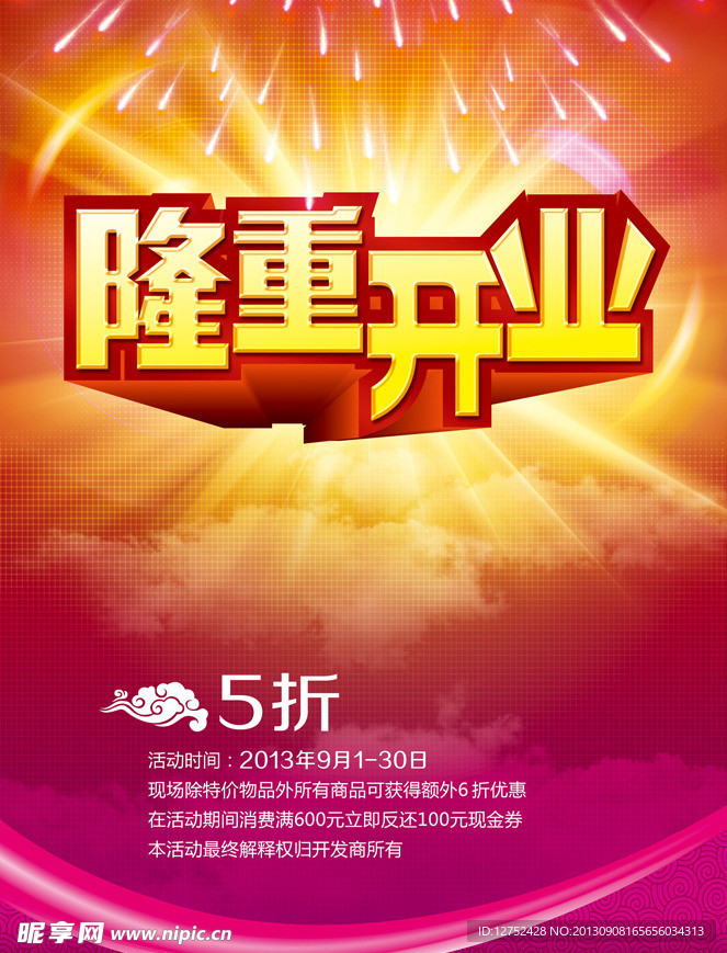 隆重开业