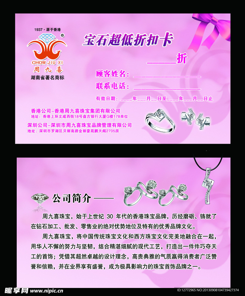 珠宝折扣卡