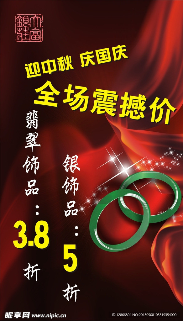 玉器宣传