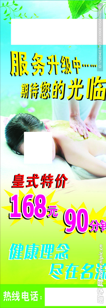 沐足展架