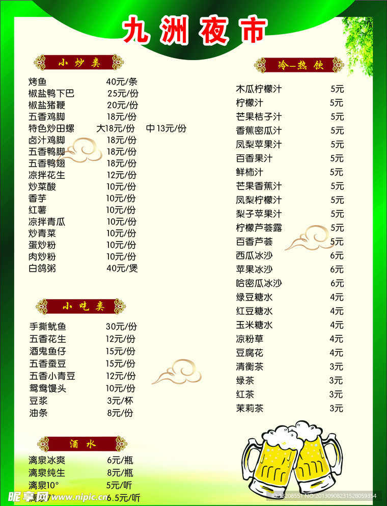菜单