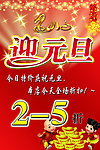 元旦海报 元旦