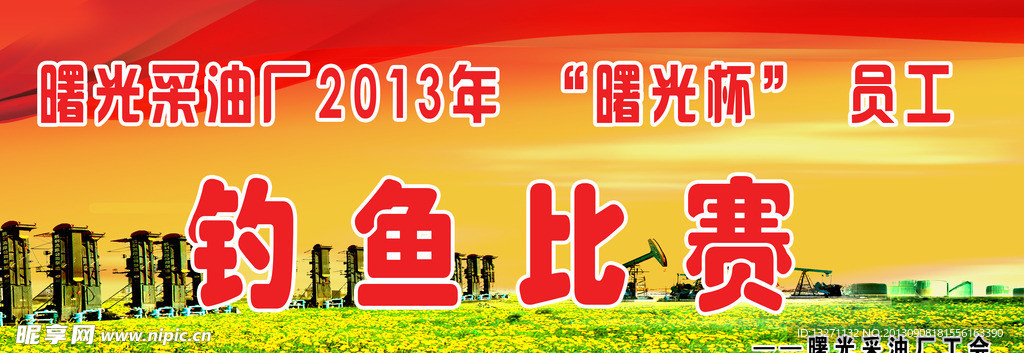 钓鱼比赛背景