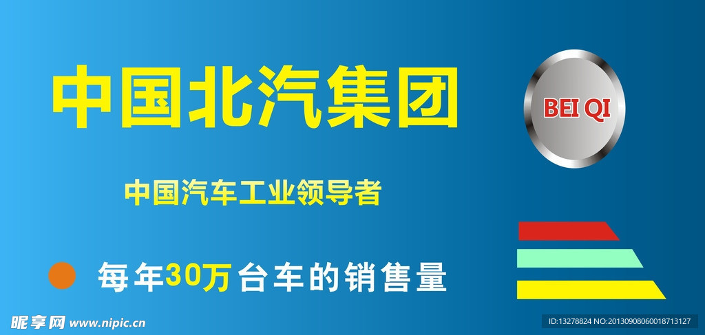 北汽招牌