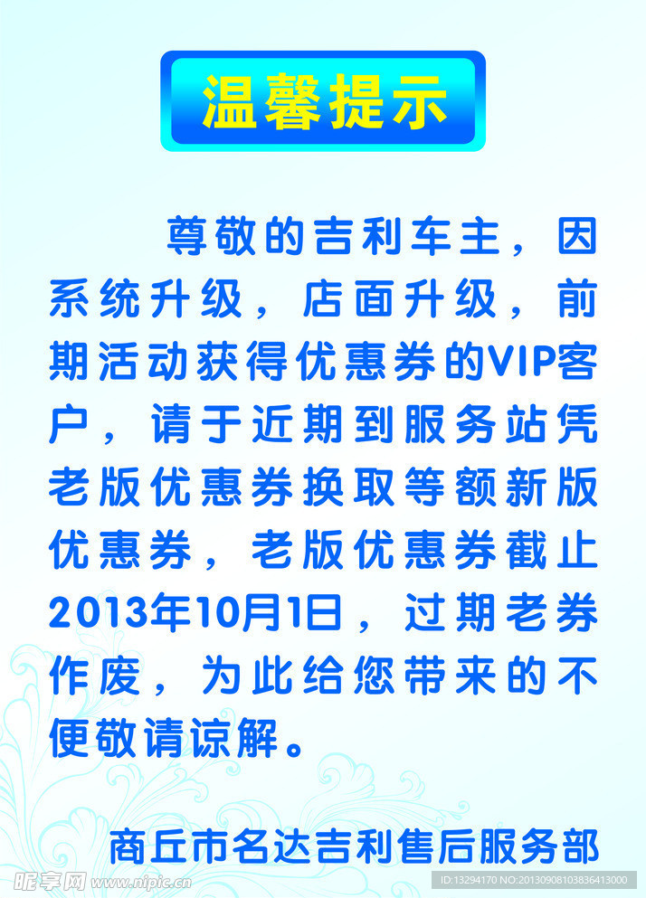 名达汽车 温馨提示