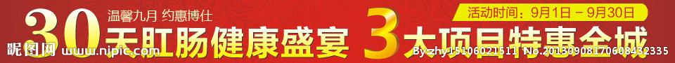 医疗网站活动横幅