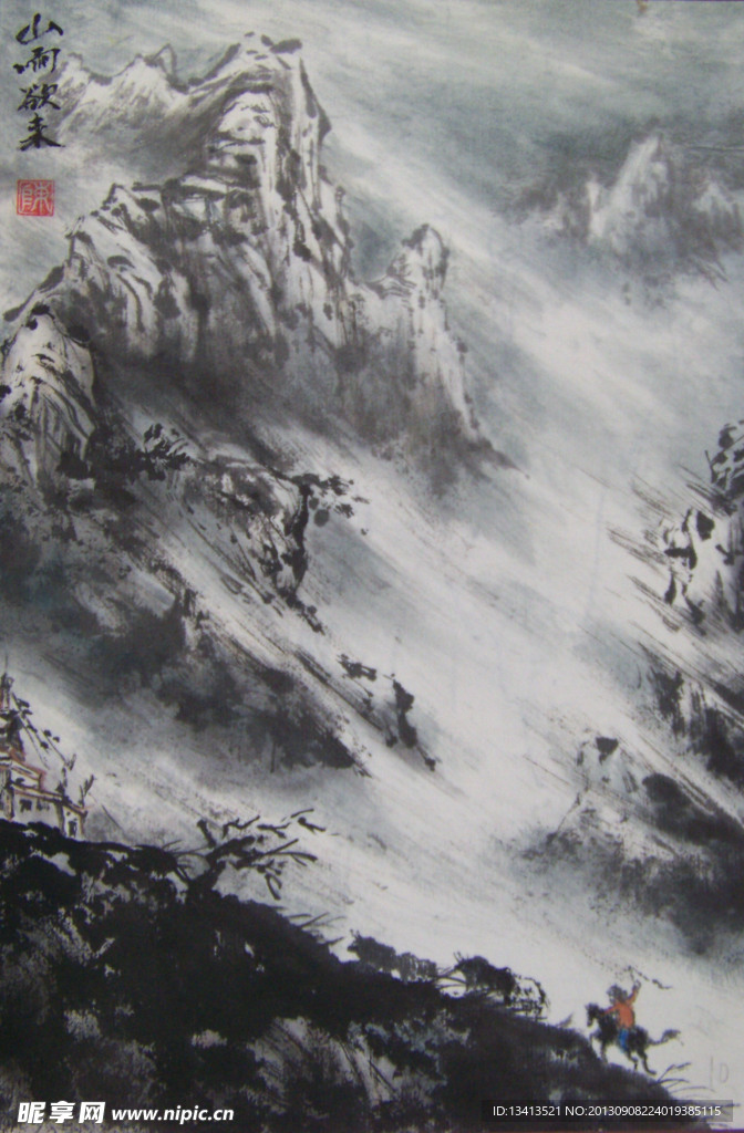 山水国画