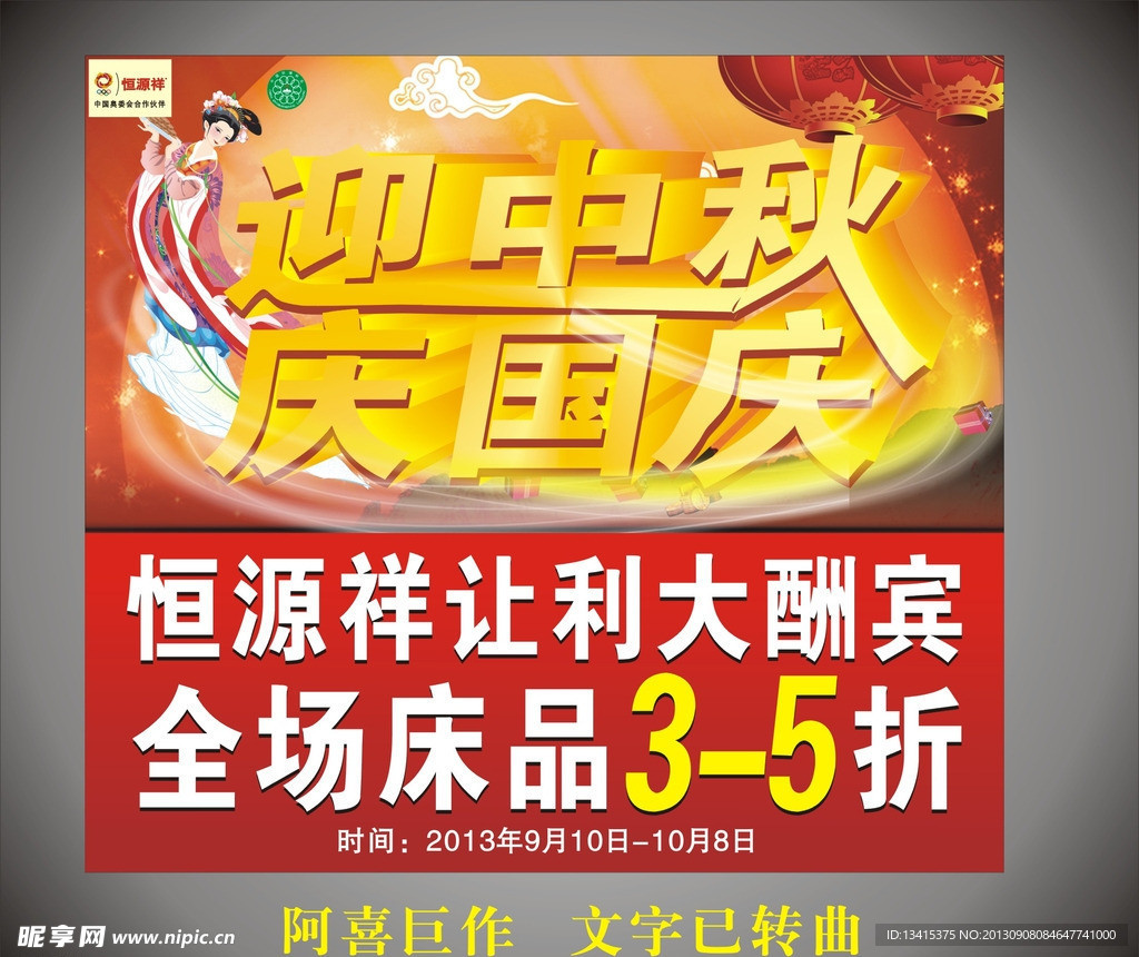 国庆中秋