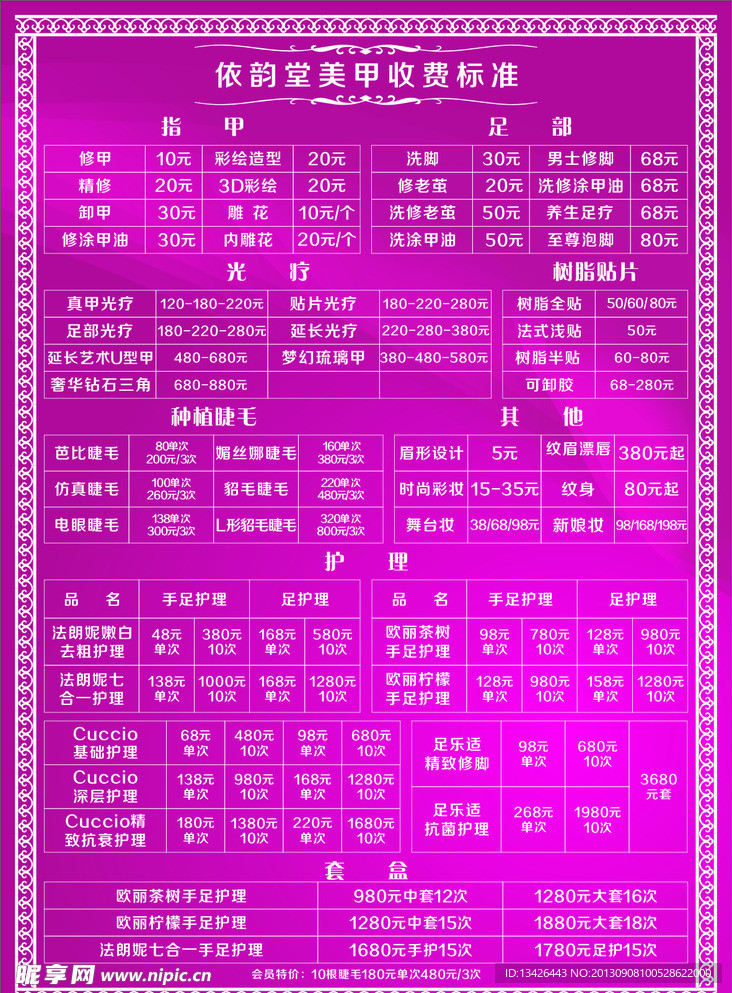 价目表