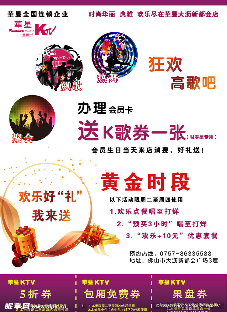 华星ktv单张