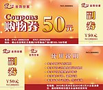 购物券