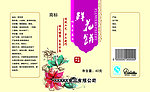 鲜花饼