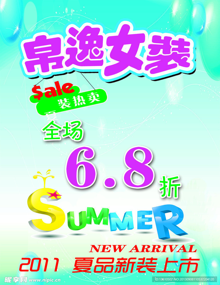 女装海报