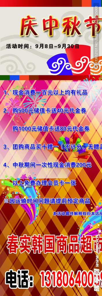 中秋节展架