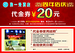 独一处酒店周年代金券