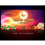 中秋节晚会设计