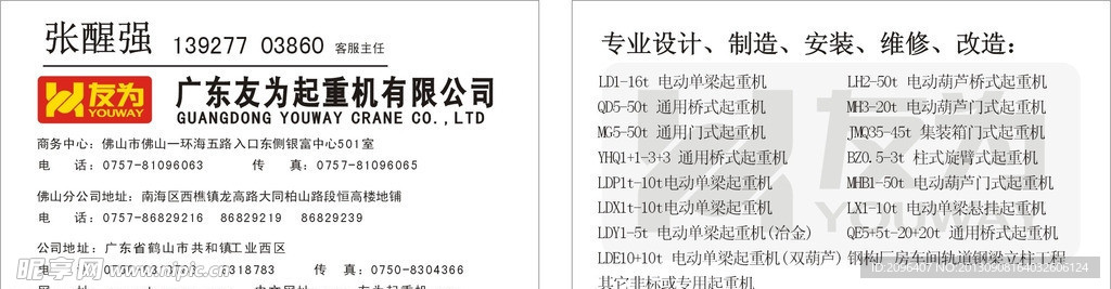 友为起重机名片