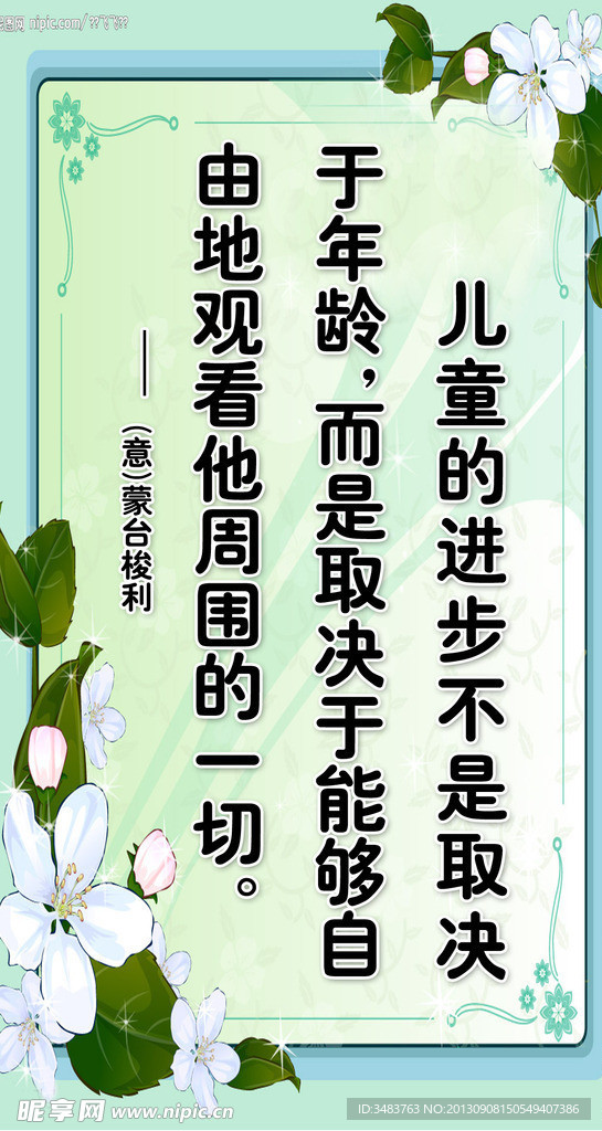 幼儿园格言
