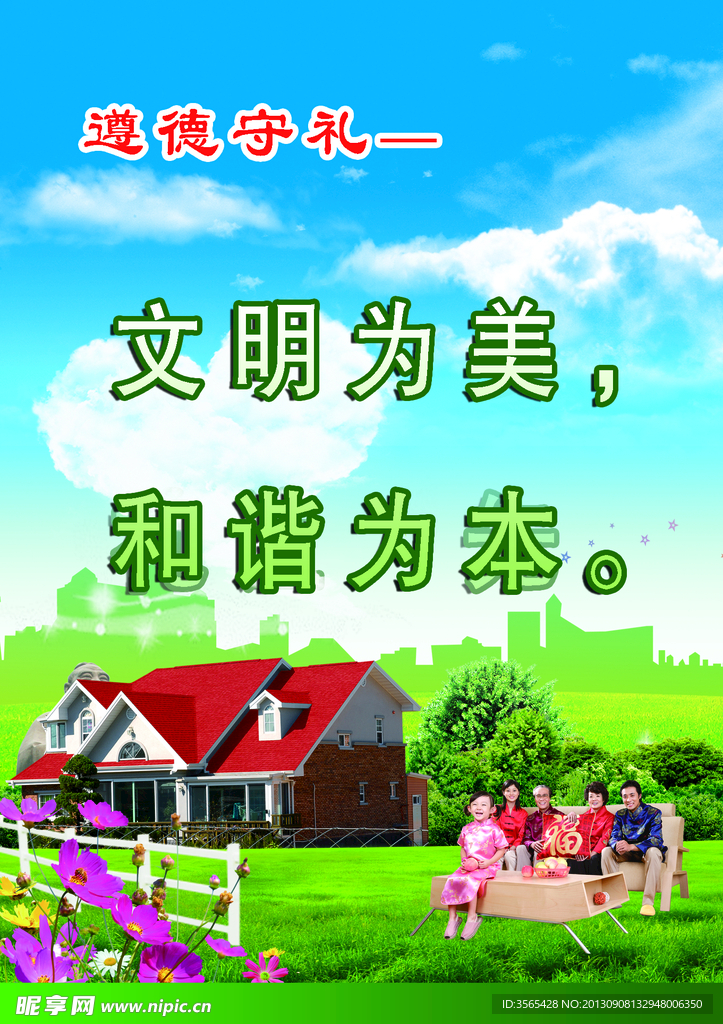 蓝天白云道德守礼