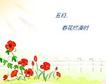 母亲节贺卡flash