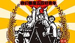 青年节flash动画