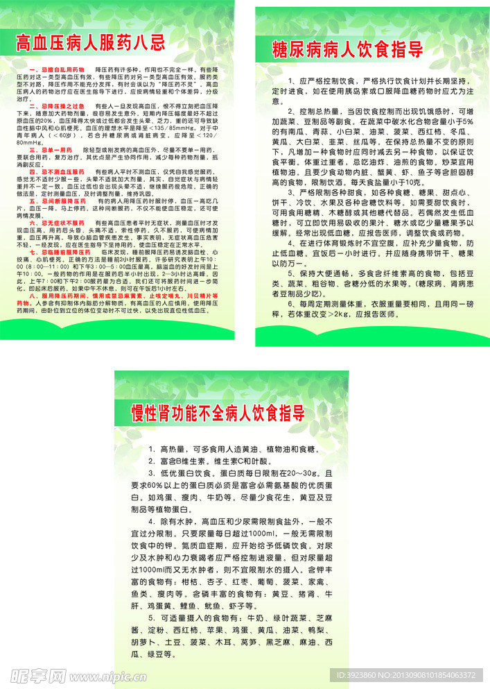 医院健康指导