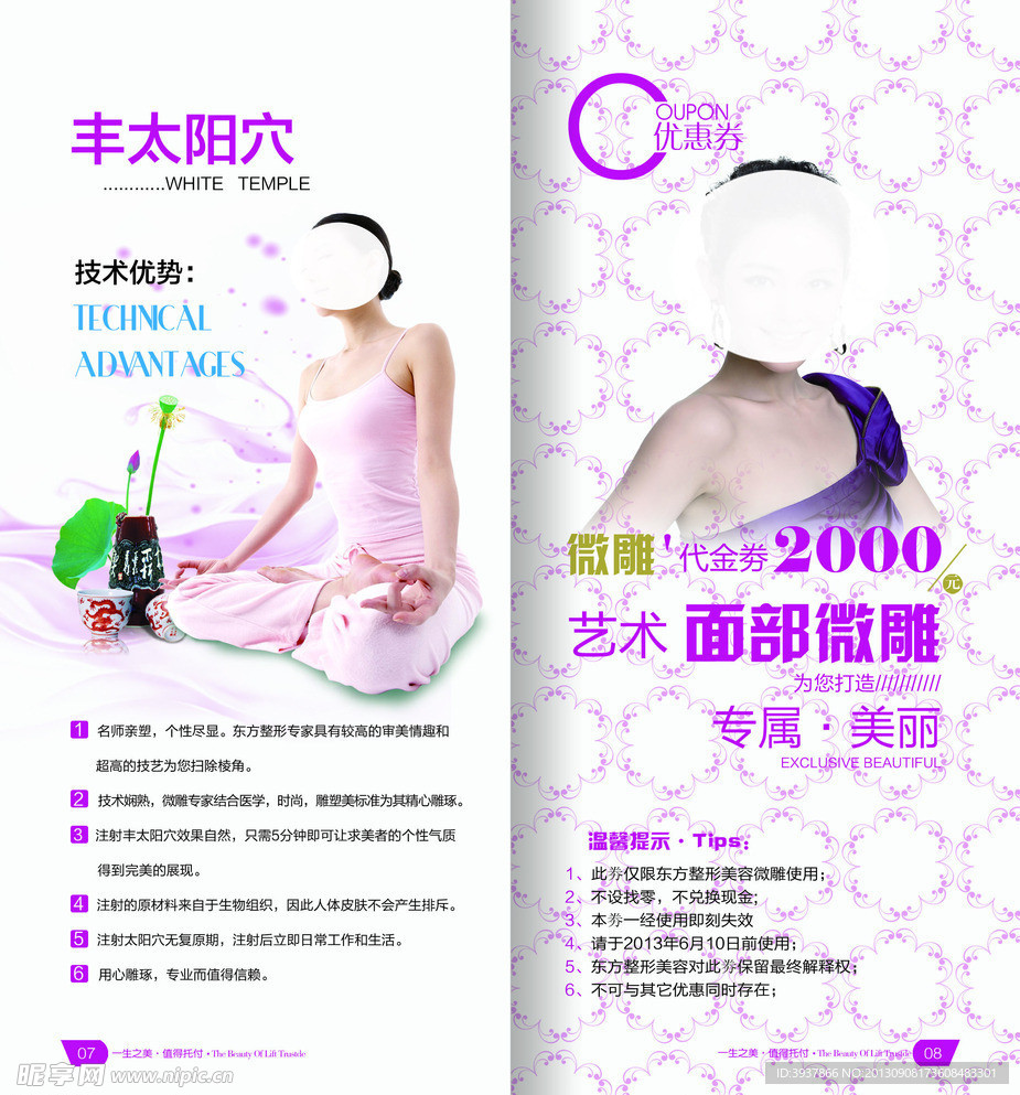 养生美容画册