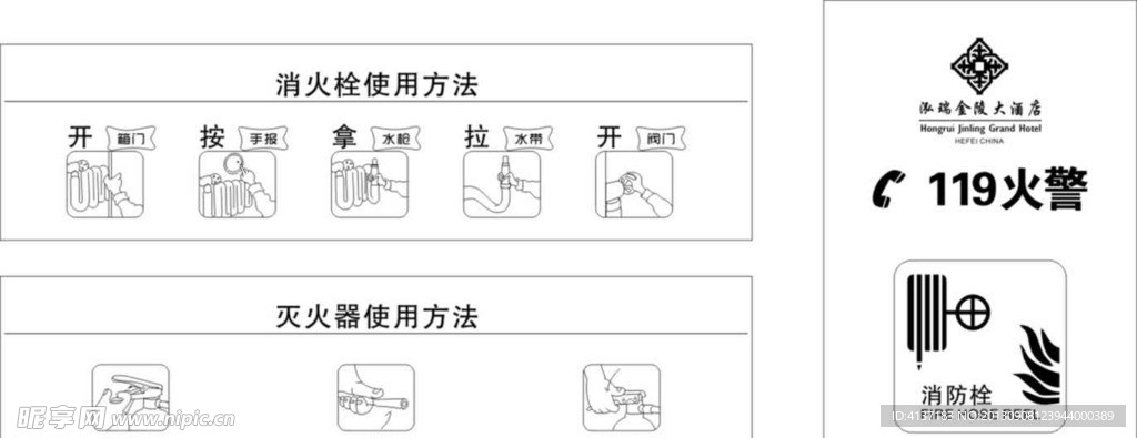 消防栓使用方法宣传