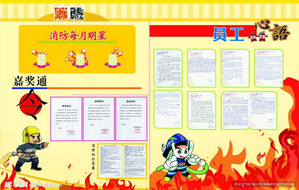 员工消防知识宣传