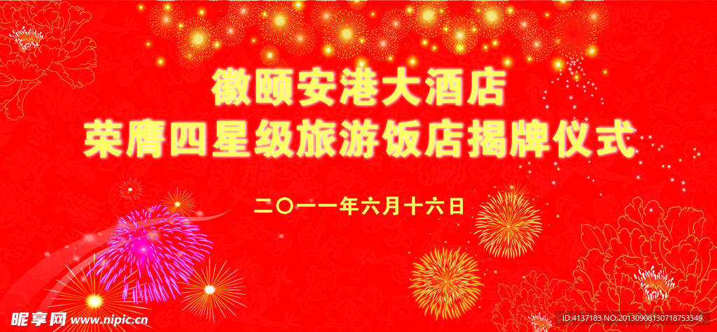 揭牌仪式背景板