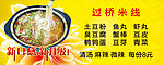 过桥米线