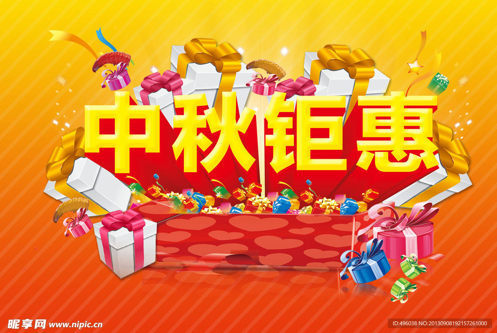 中秋钜惠