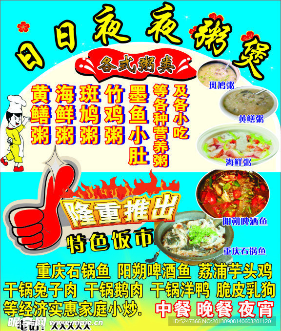 粥煲城海报
