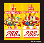 欧罗巴庆国庆全场