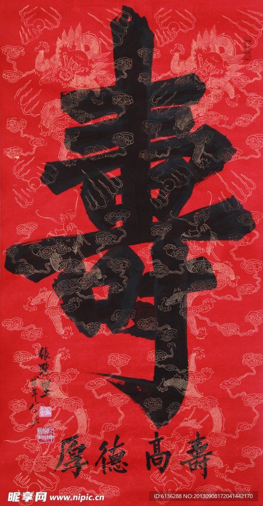 寿字