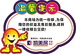 温馨提示