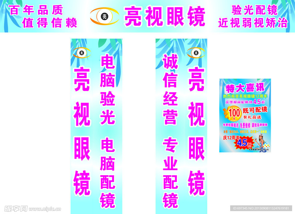 亮视眼镜