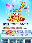 鞋店宣传彩页