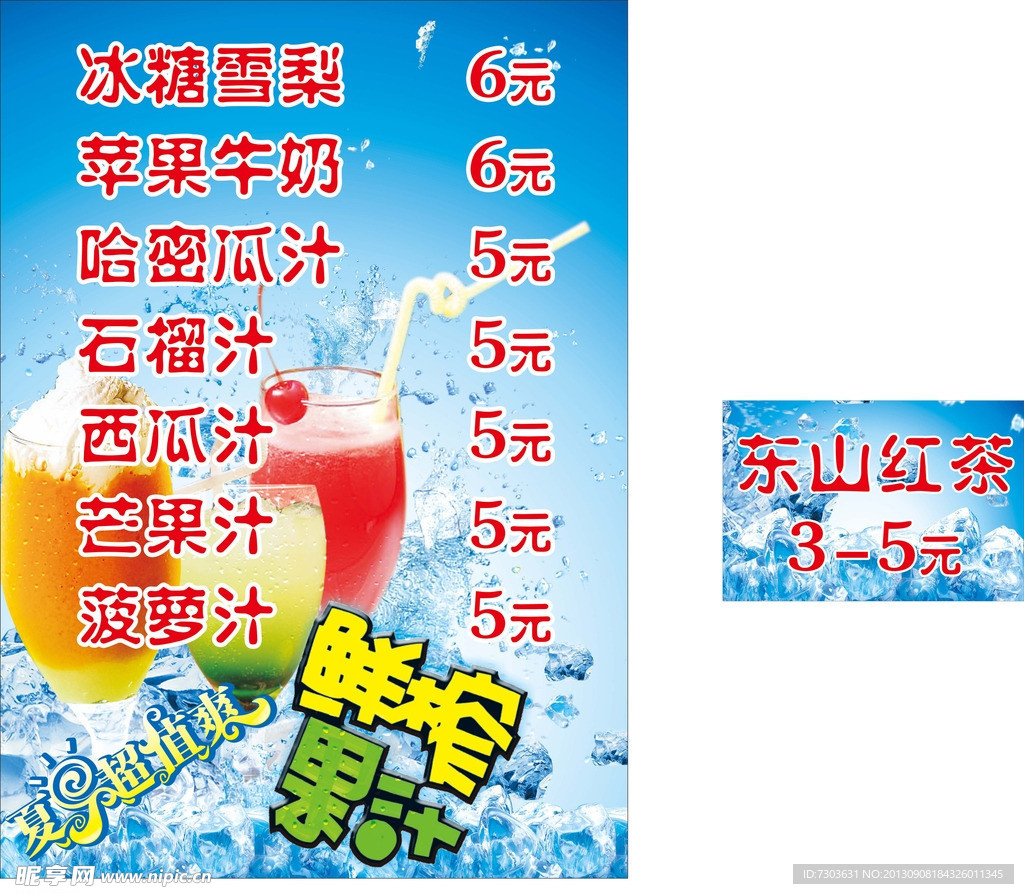 鲜榨果汁