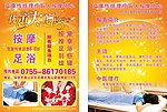 益康肓人按摩宣传单