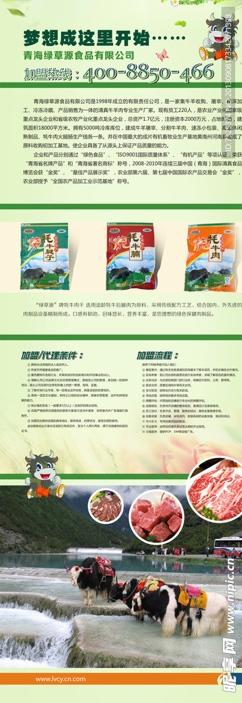 青海绿草源展架