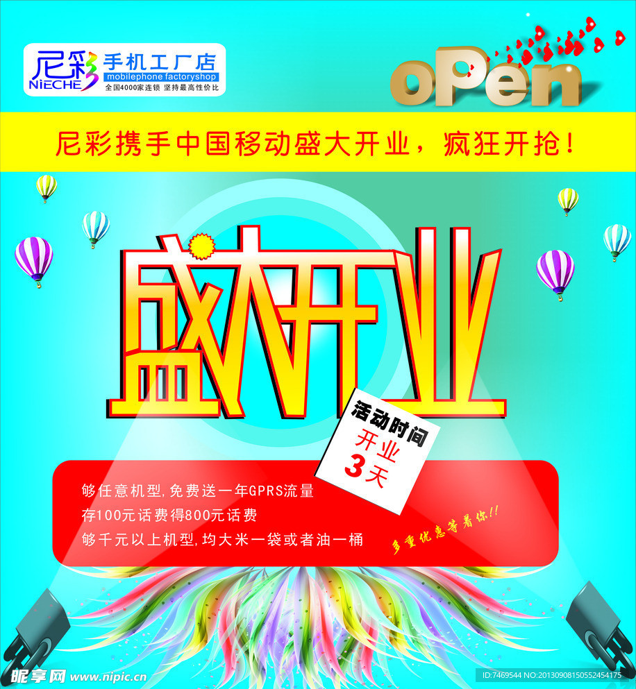 盛大开业