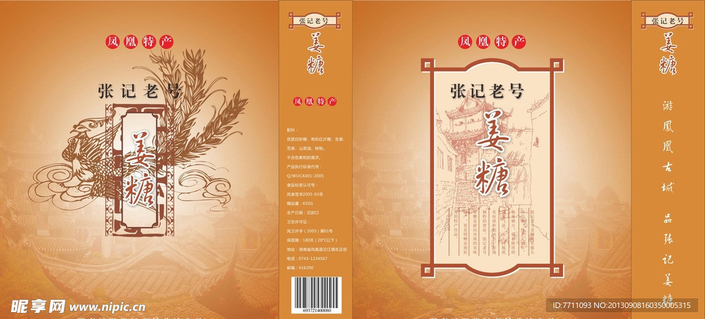 姜糖特产封面