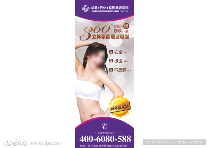 华美整形美容医院展架