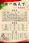 新一桶天下价目表