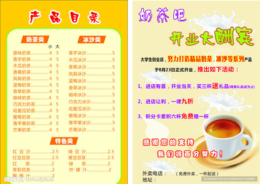 奶茶宣传页