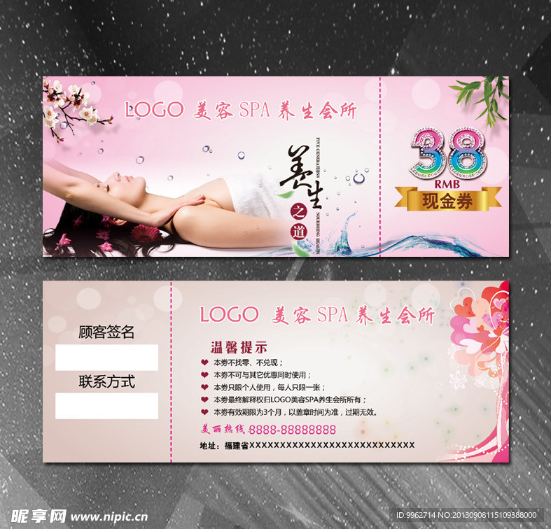 美容会所 现金券