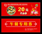 代金券