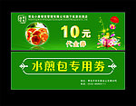 代金券