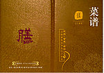 菜谱封面